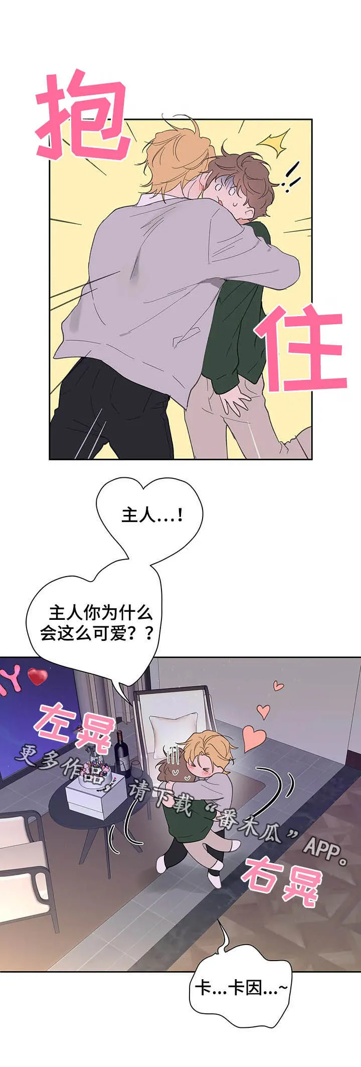 学院代表漫画漫画,第126章：【番外】生日礼物20图