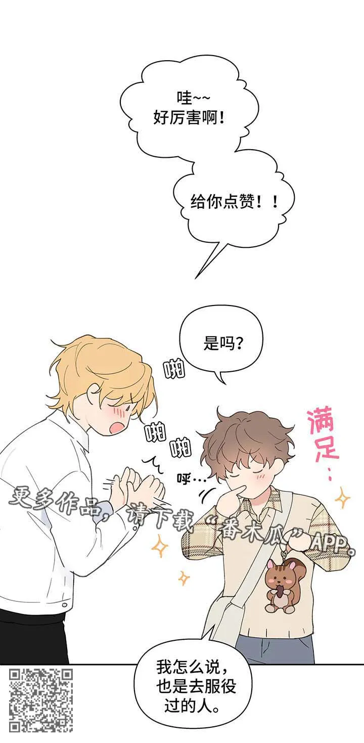 学院型漫画漫画,第69章：游戏厅一日游8图