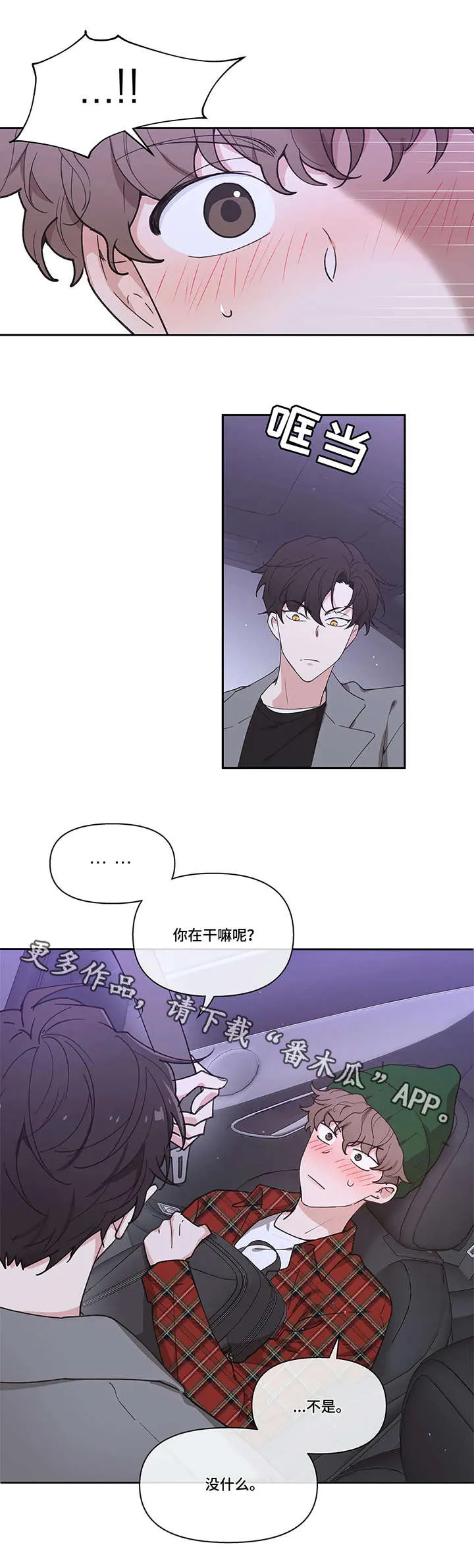 学院漫画图片漫画,第5章：挡箭牌8图