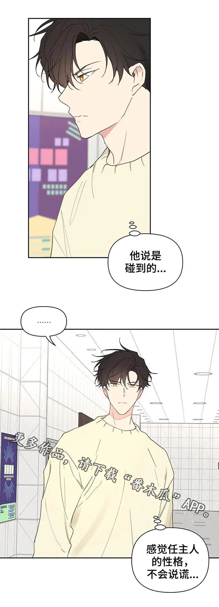 学院篇漫画漫画,第110章：不会说谎21图