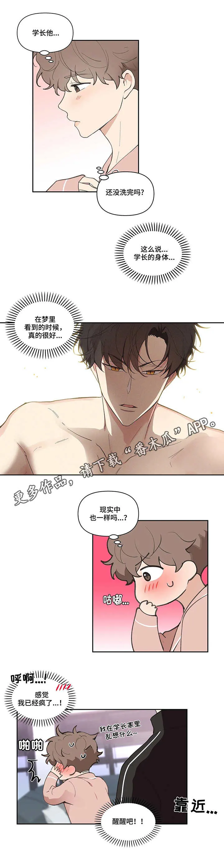 学院代表漫画漫画,第24章：滑倒7图