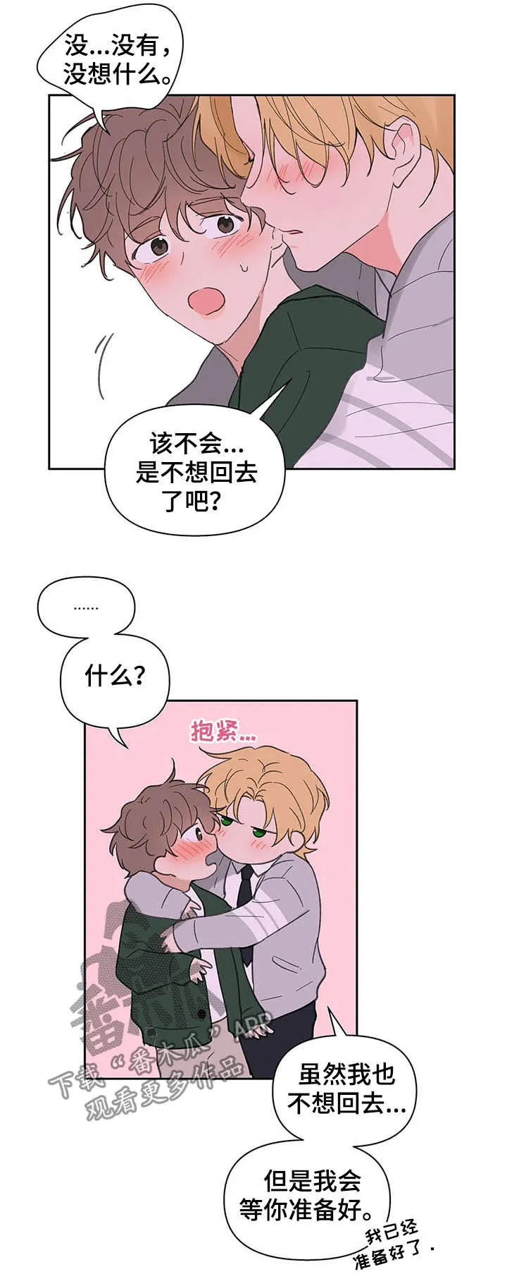 学院代表漫画漫画,第127章：【番外】大雨11图