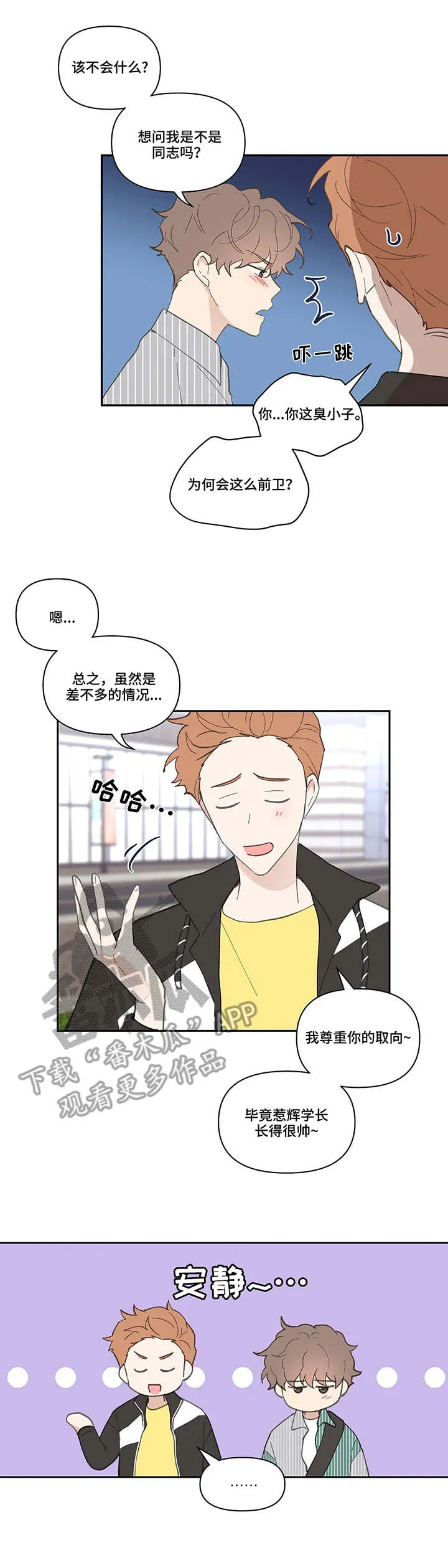 学院代表漫画漫画,第40章：震惊7图