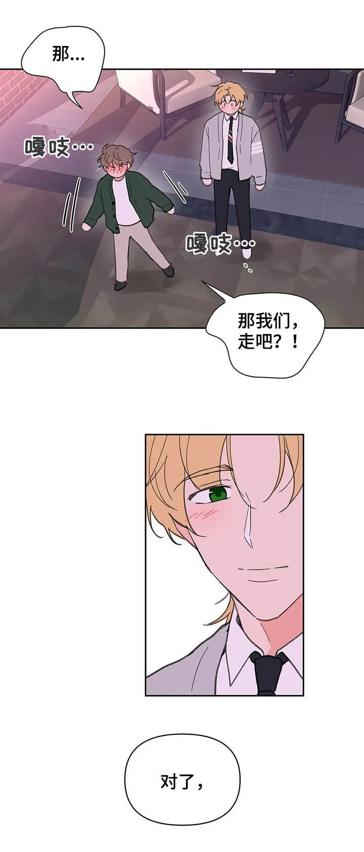 学院代表漫画漫画,第127章：【番外】大雨13图