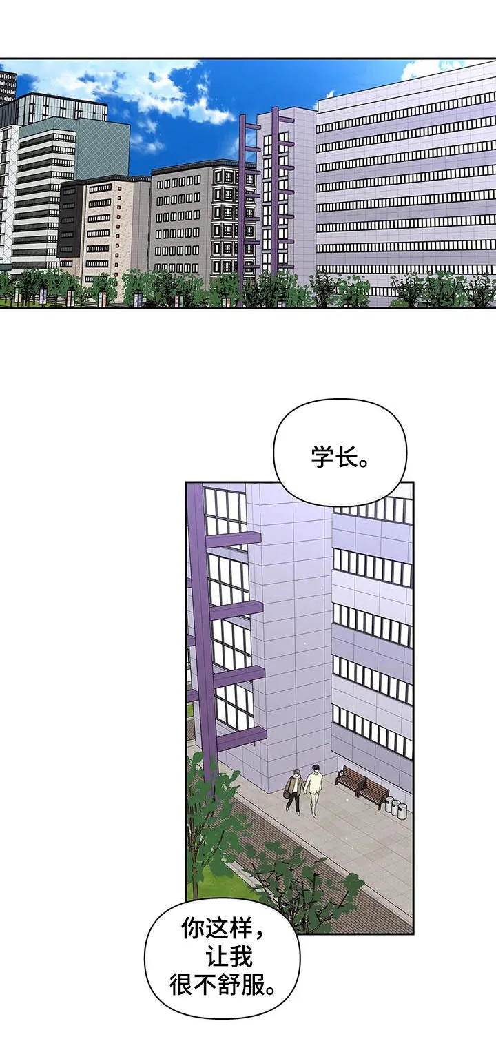 学院代表漫画漫画,第111章：想跟你在一起6图