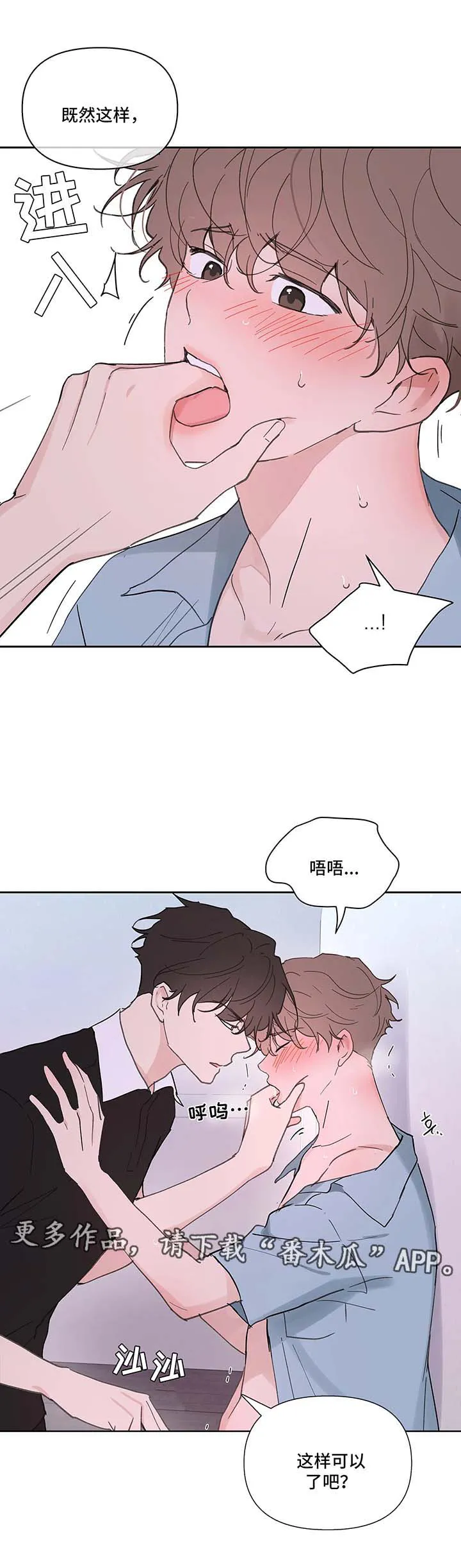 学院代表漫画原名漫画,第50章：反复12图