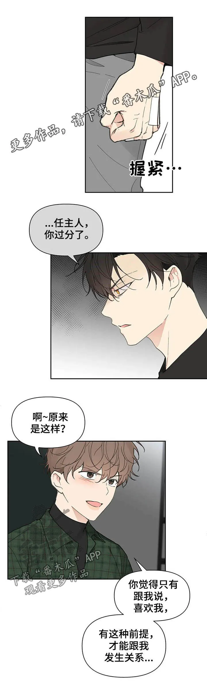学院漫画图片漫画,第131章：【番外】耳光1图