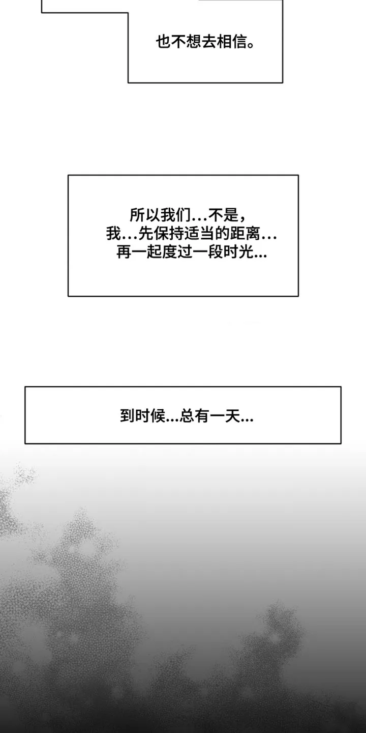 有一部漫画叫什么学院漫画,第158章：【番外】哭泣26图