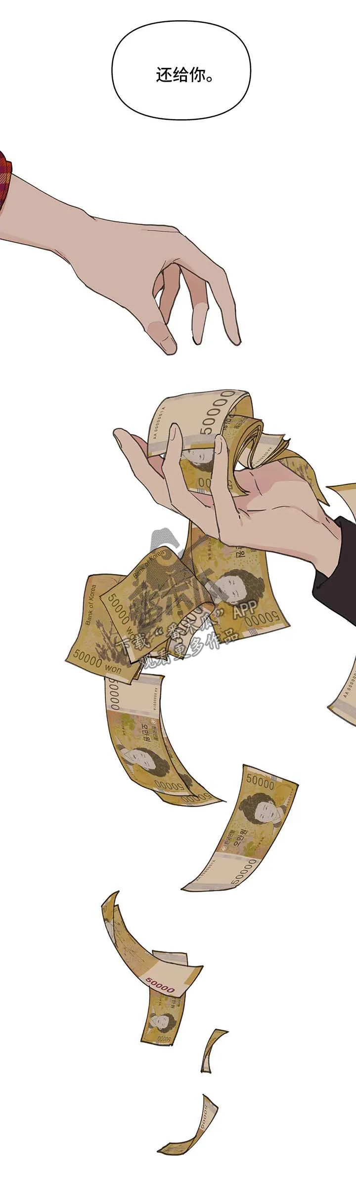 有一部漫画叫什么学院漫画,第44章：还钱18图