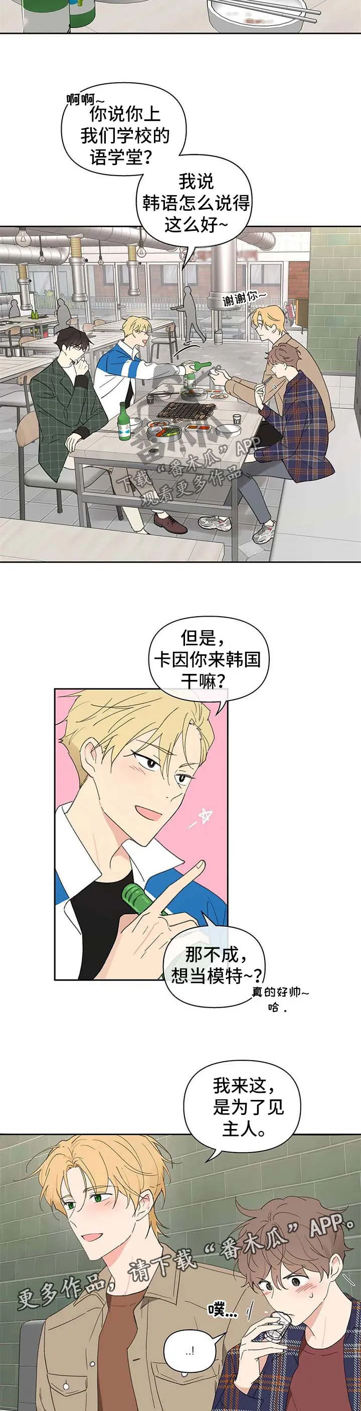 学院代表漫画漫画,第90章：针锋相对2图