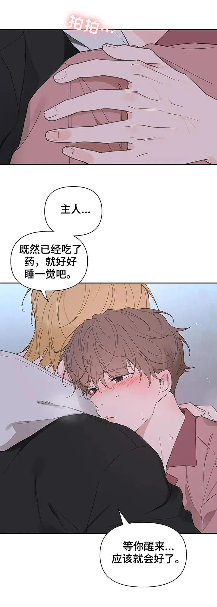学员代表在延安红色教育培训结业上的讲话漫画,第108章：赶紧好起来14图
