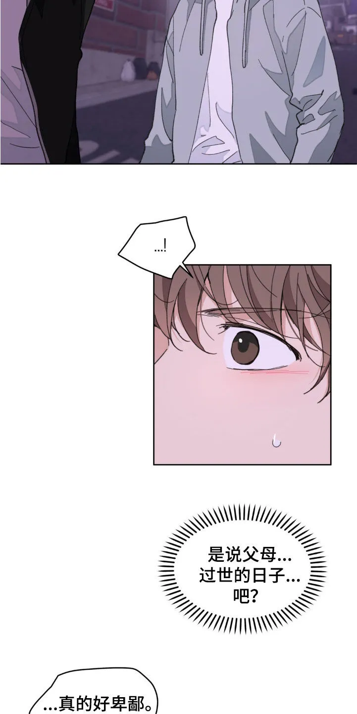 有一部漫画叫什么学院漫画,第166章：【番外】真是无语13图