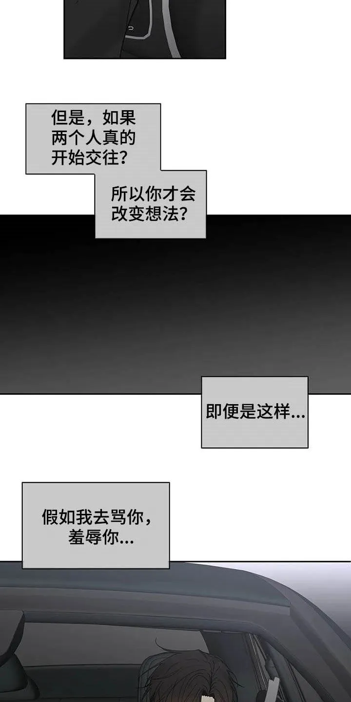 学院代表漫画漫画,第140章：【番外】不想那样17图