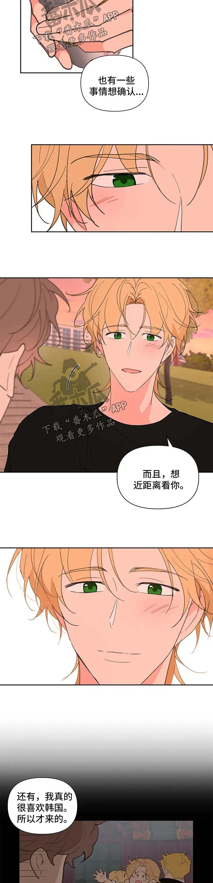 学院漫画图片漫画,第71章：你很好8图