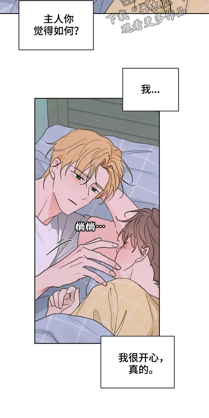 学院漫画图片漫画,第138章：【番外】不会道歉18图