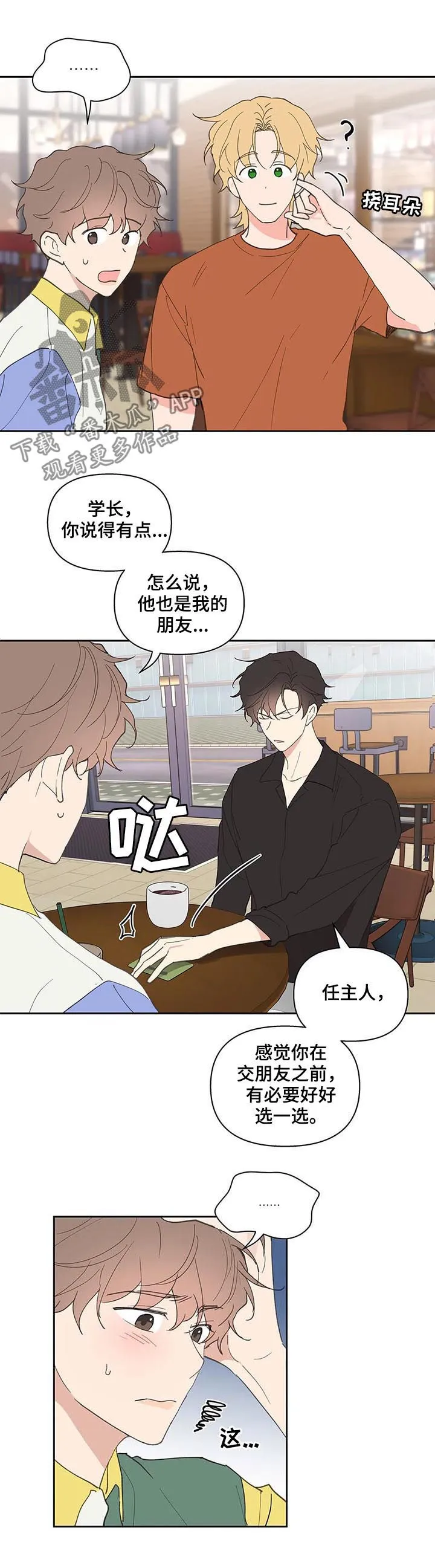 学院代表漫画漫画,第59章：被骗了2图