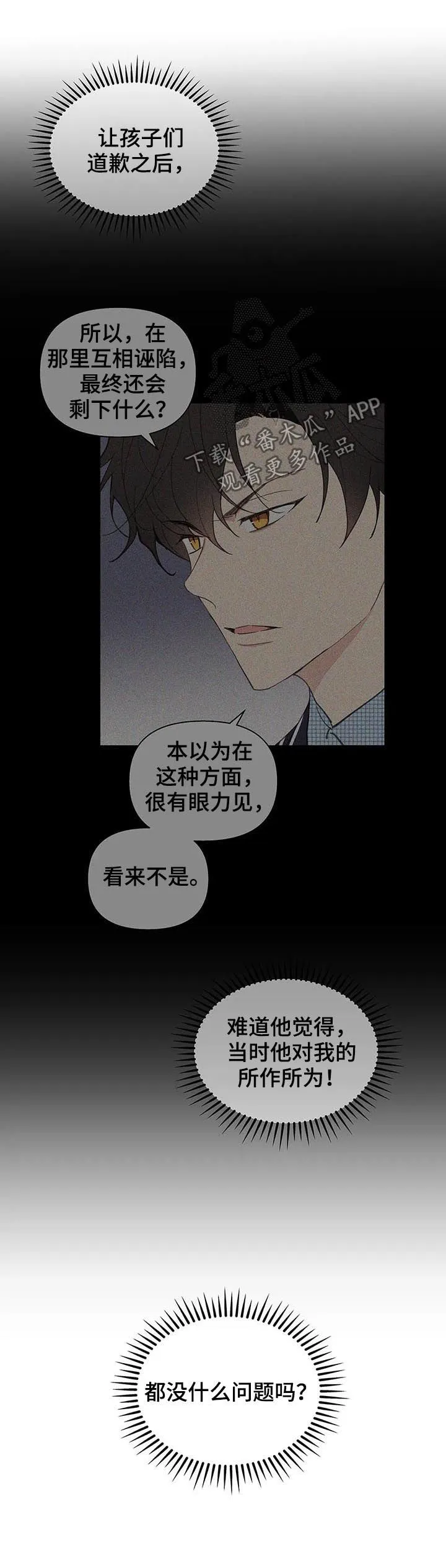 学院代表漫画原名漫画,第121章：道歉9图