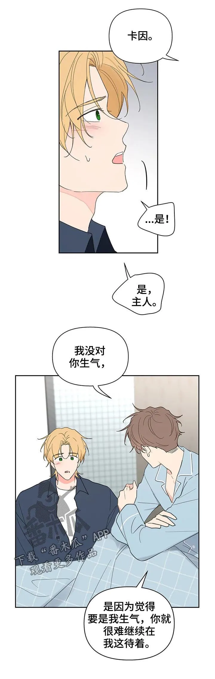 学院代表漫画漫画,第120章：平静3图