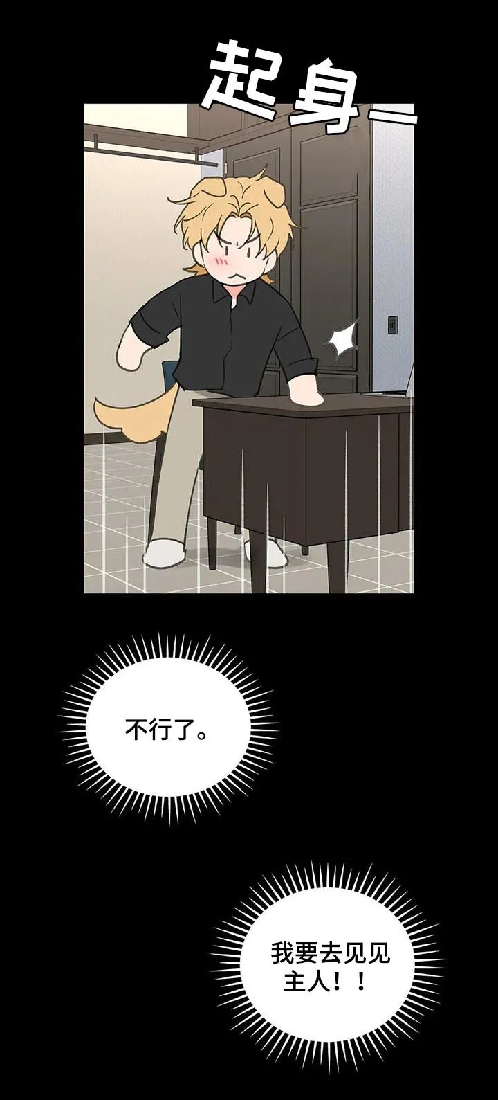 学院代表漫画最后受跟谁在一起漫画,第106章：忠诚23图