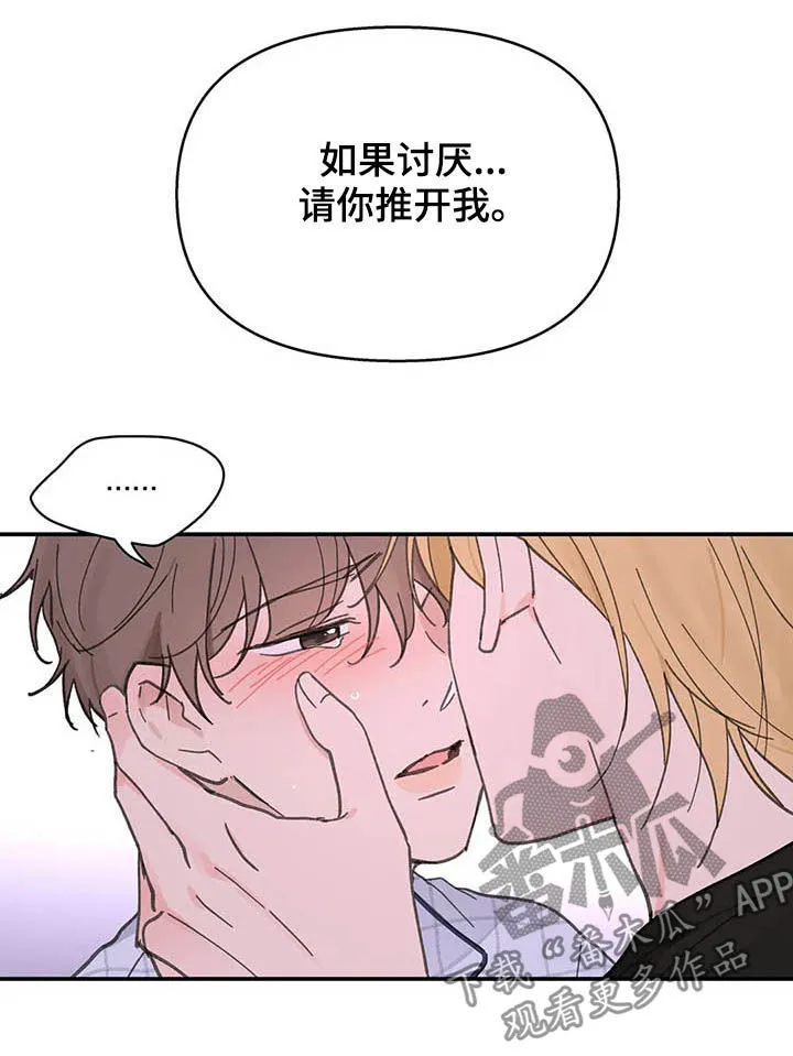 学院漫画图片漫画,第133章：【番外】都由我来21图