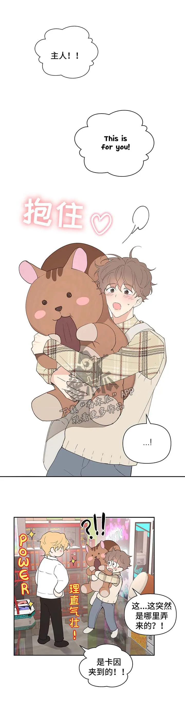 学院型漫画漫画,第69章：游戏厅一日游11图