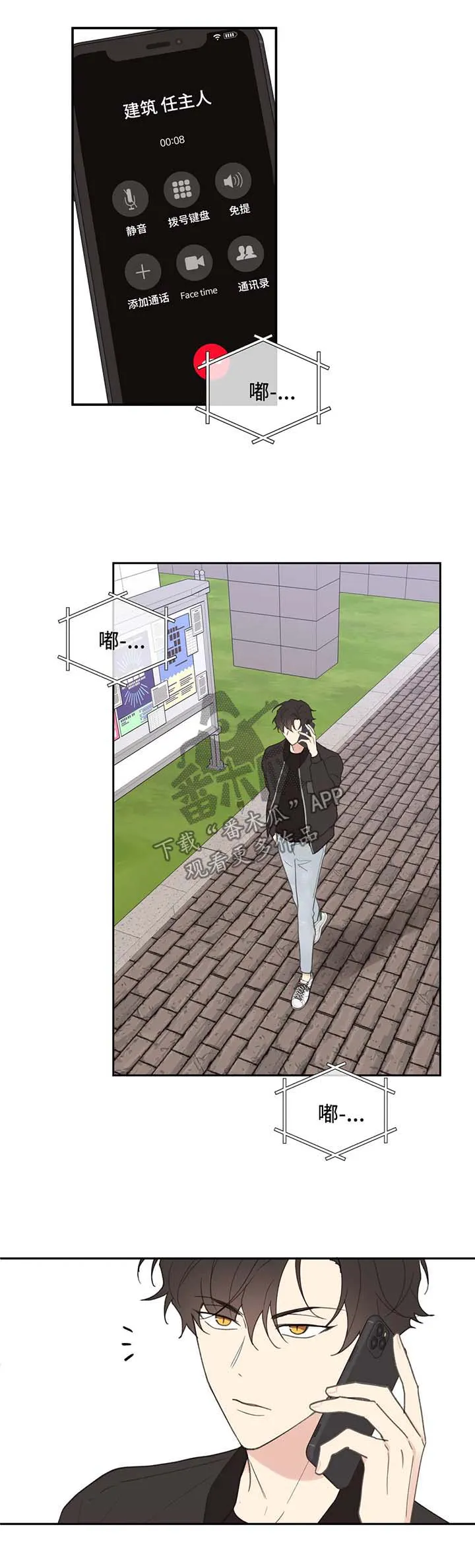学员代表结业发言稿漫画,第81章：拒接2图