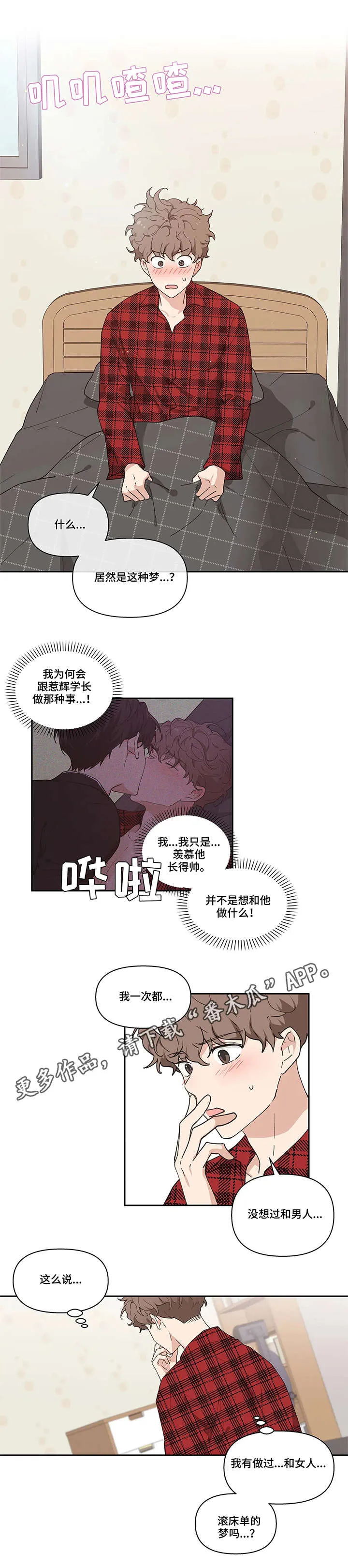 学院代表漫画漫画,第8章：冷淡1图