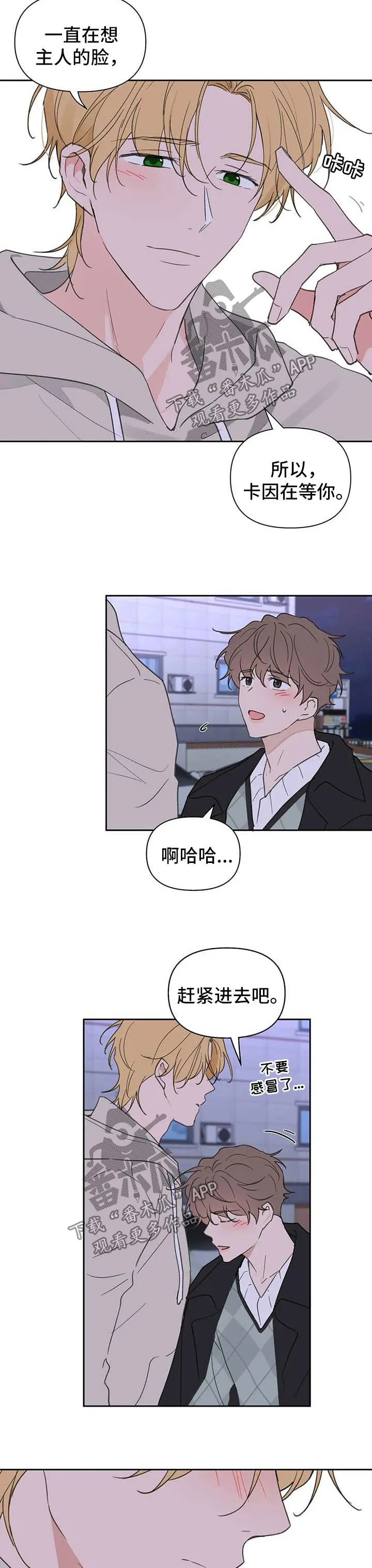 有一部漫画叫什么学院漫画,第100章：你觉得我怎么样10图