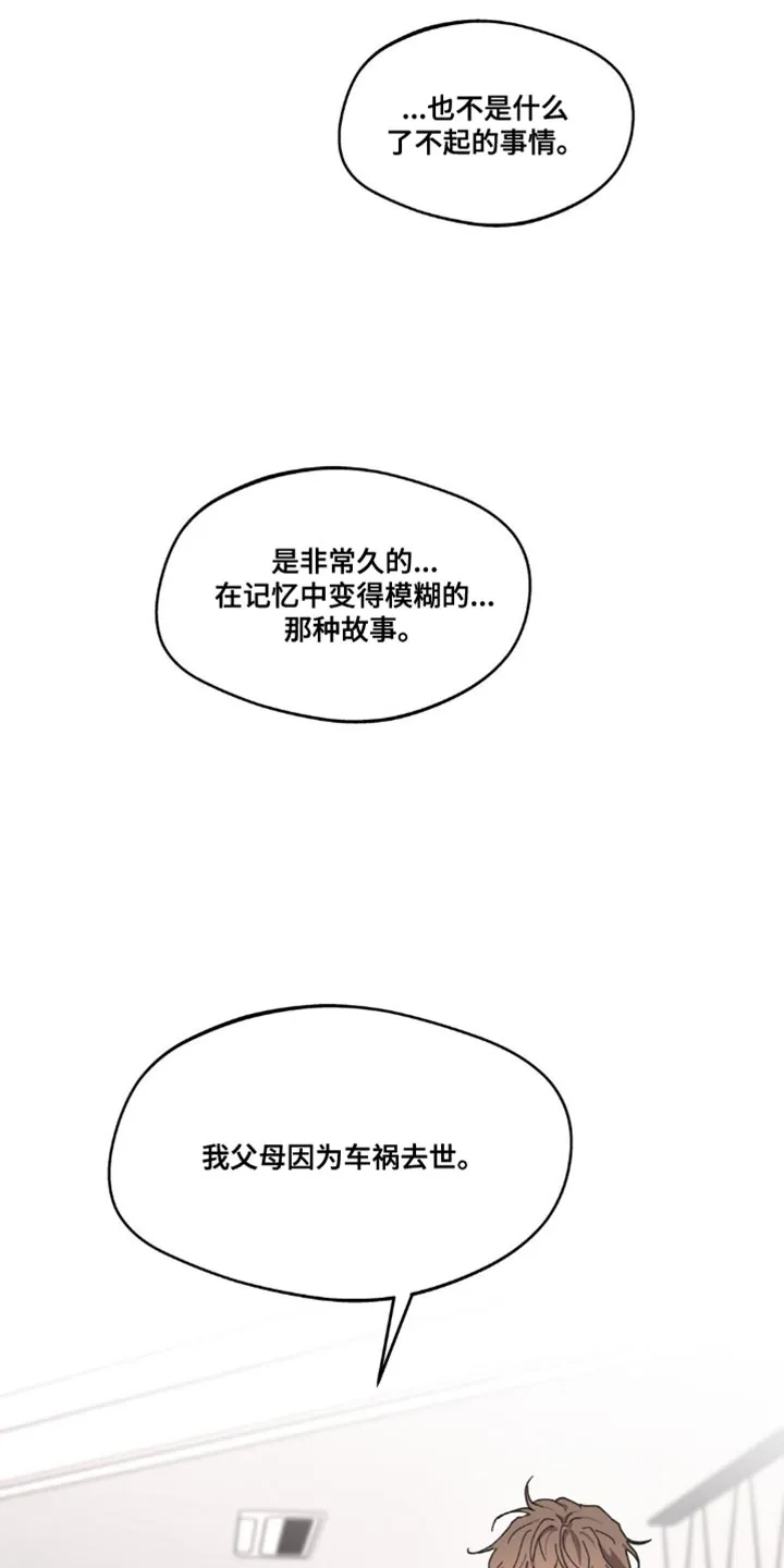 有一部漫画叫什么学院漫画,第155章：【番外】小时候的故事25图