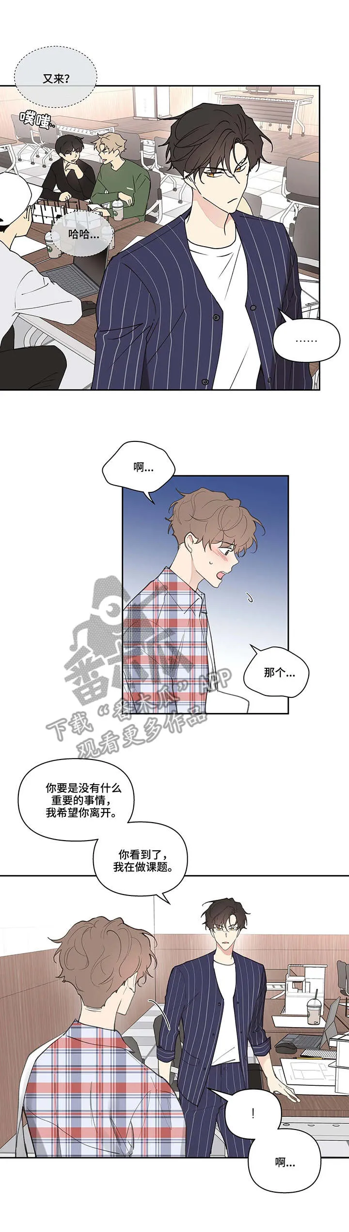 学院代表漫画漫画,第42章：欲言又止8图