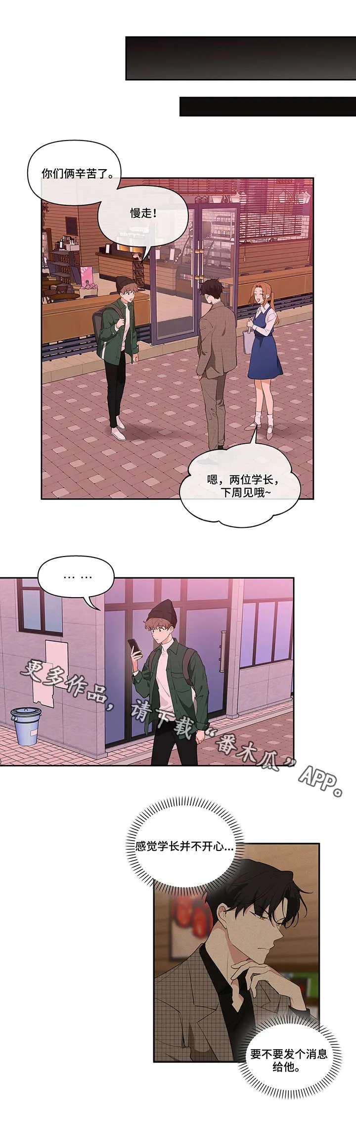 学院代表漫画漫画,第11章：不开心9图