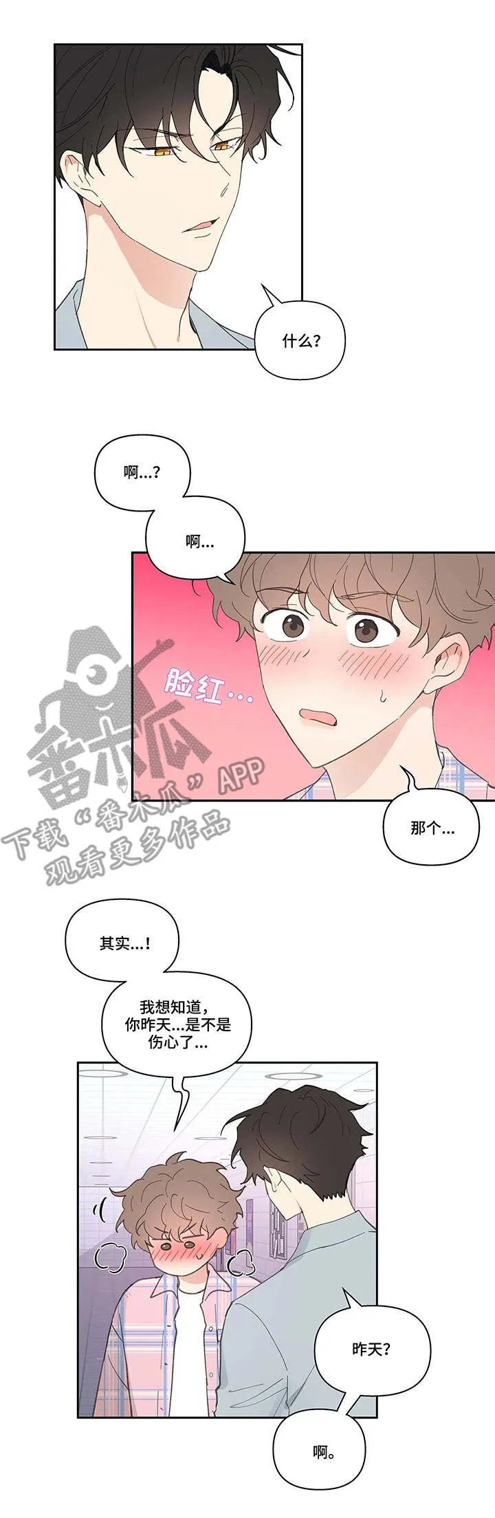 学院代表漫画结局漫画,第36章：生日2图