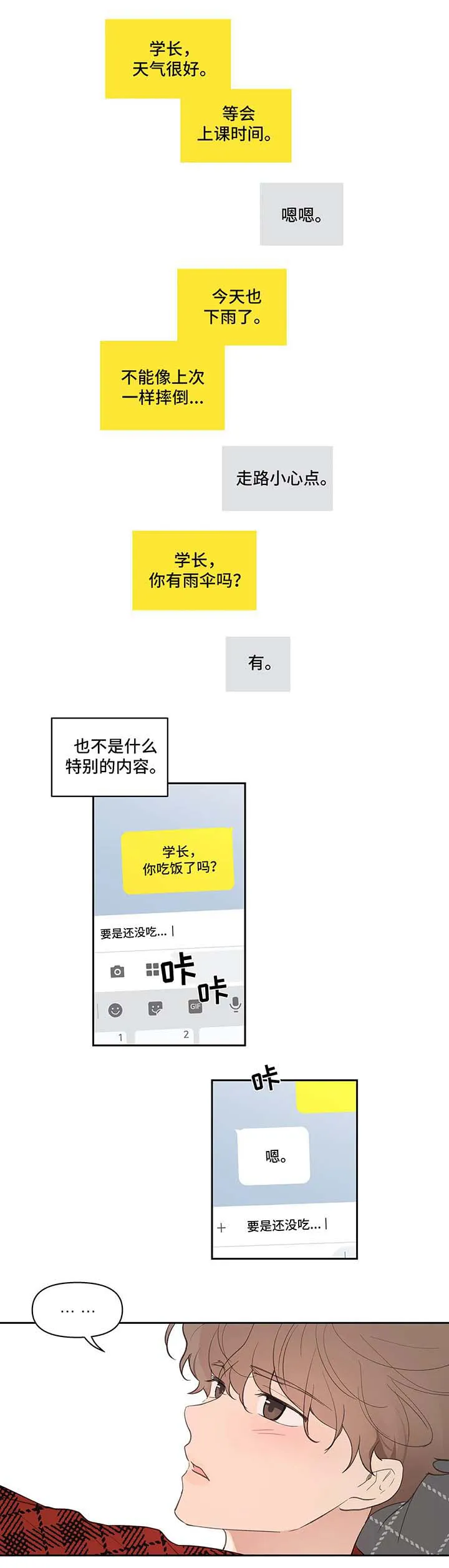 学院型漫画漫画,第30章：约会9图