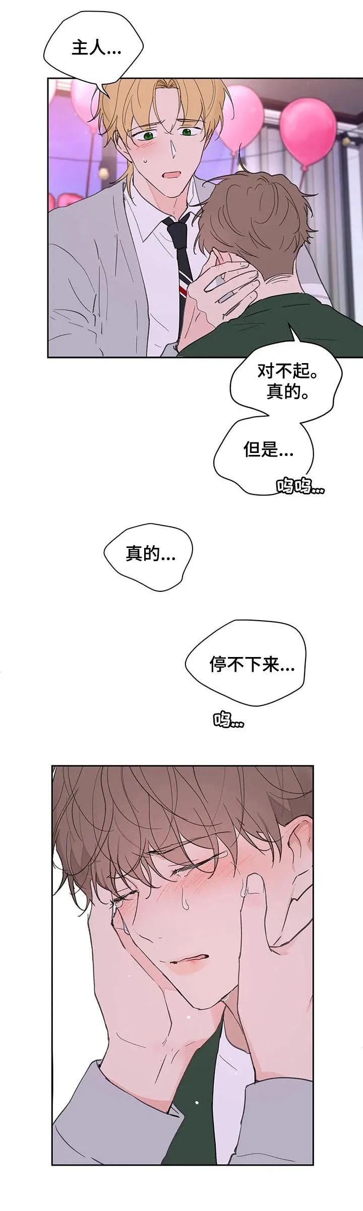 学院代表漫画漫画,第125章：生日（第二季完结）13图