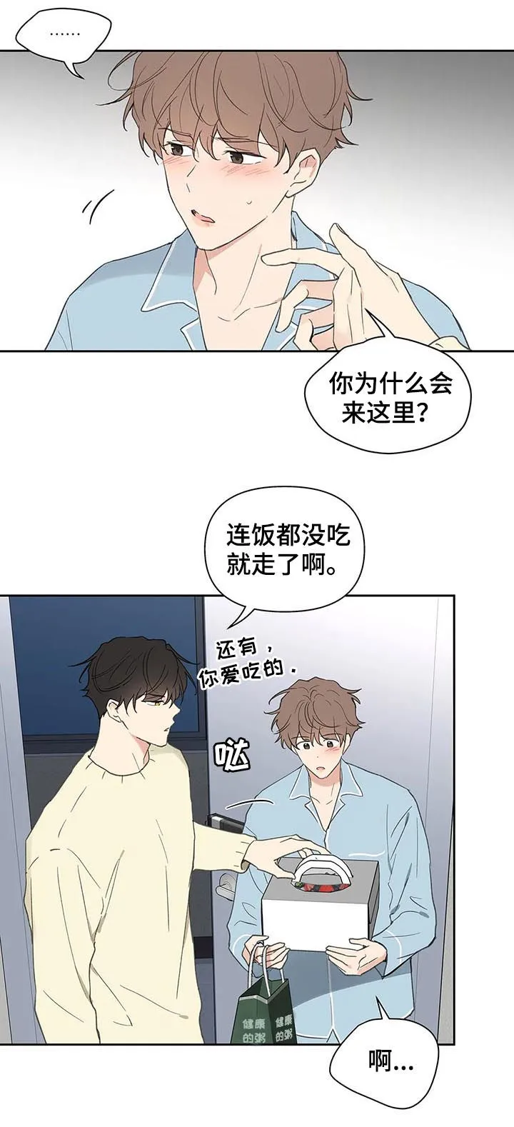 有一部漫画叫什么学院漫画,第116章：够了3图
