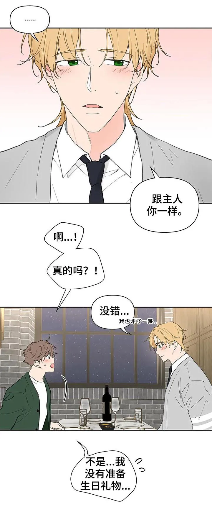 学院代表漫画漫画,第124章：共进晚餐9图