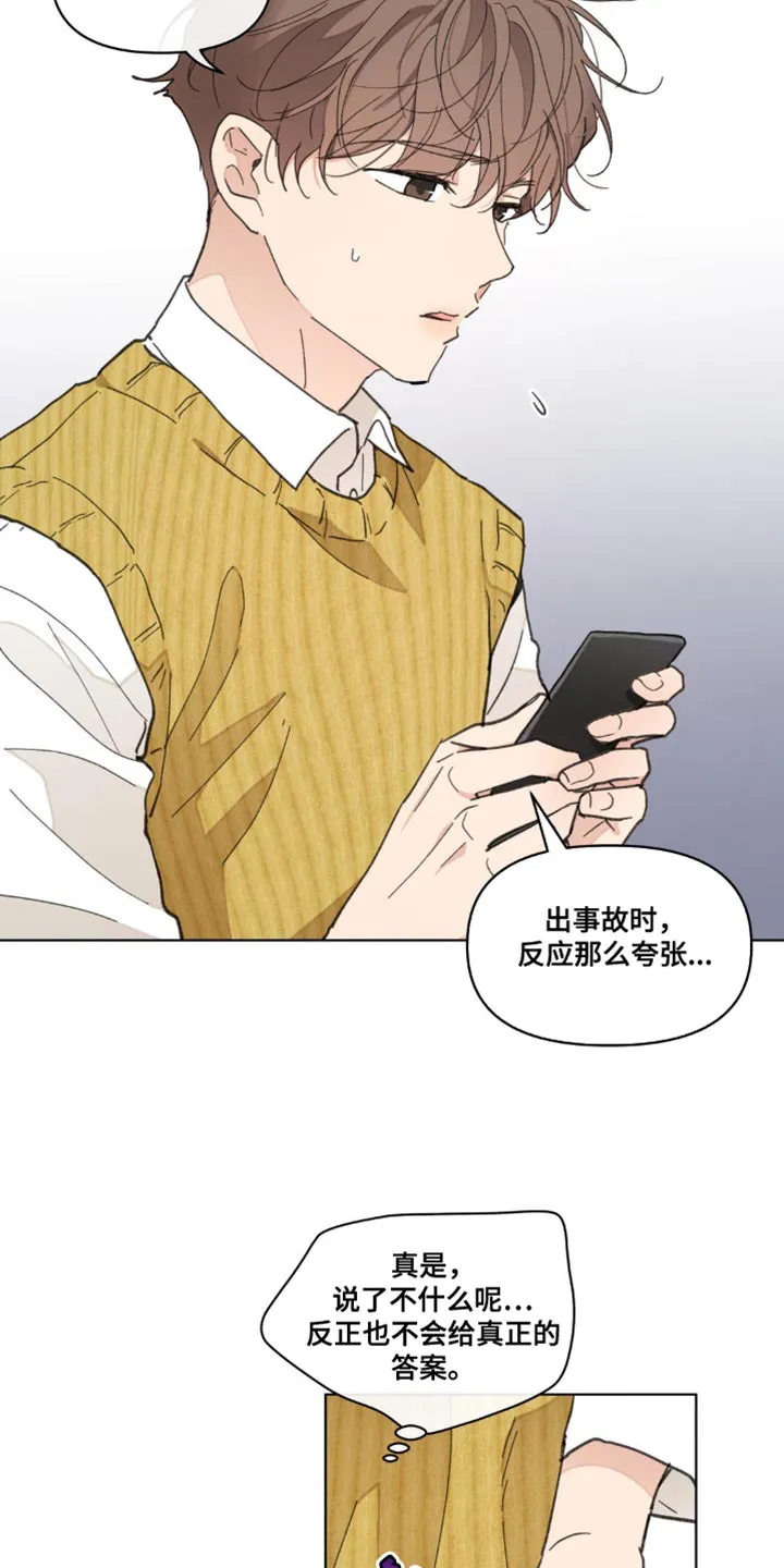 有一部漫画叫什么学院漫画,第155章：【番外】小时候的故事19图