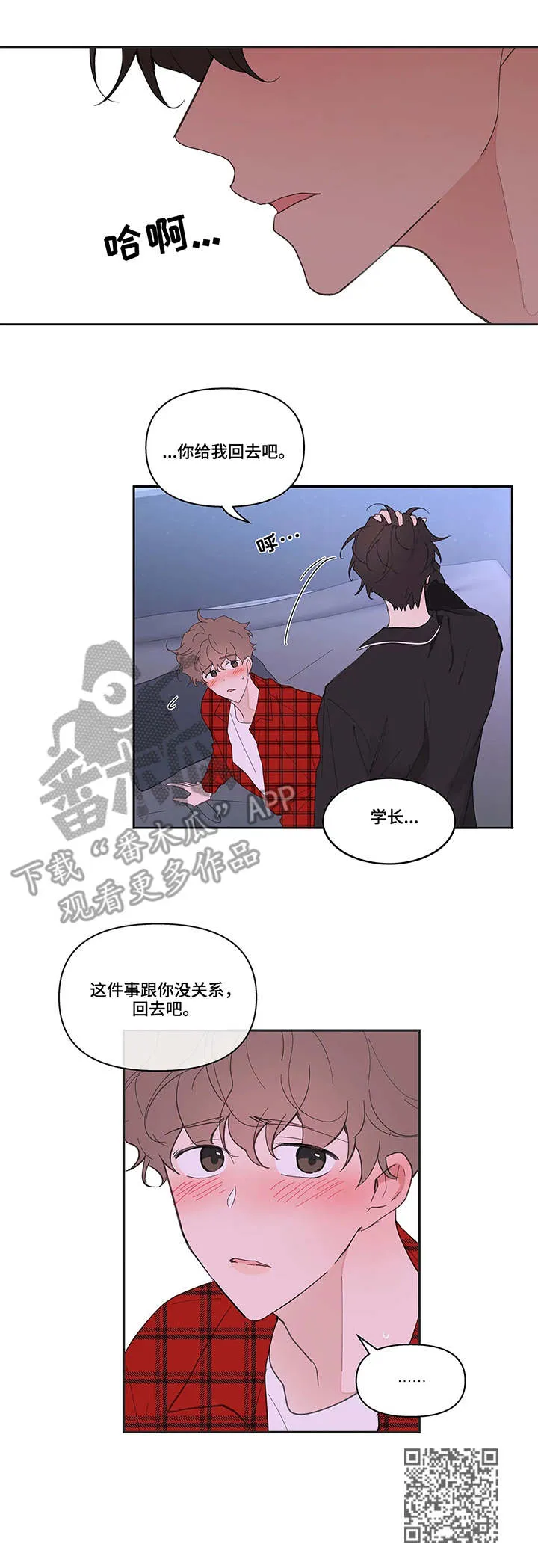 有一部漫画叫什么学院漫画,第38章：看法12图