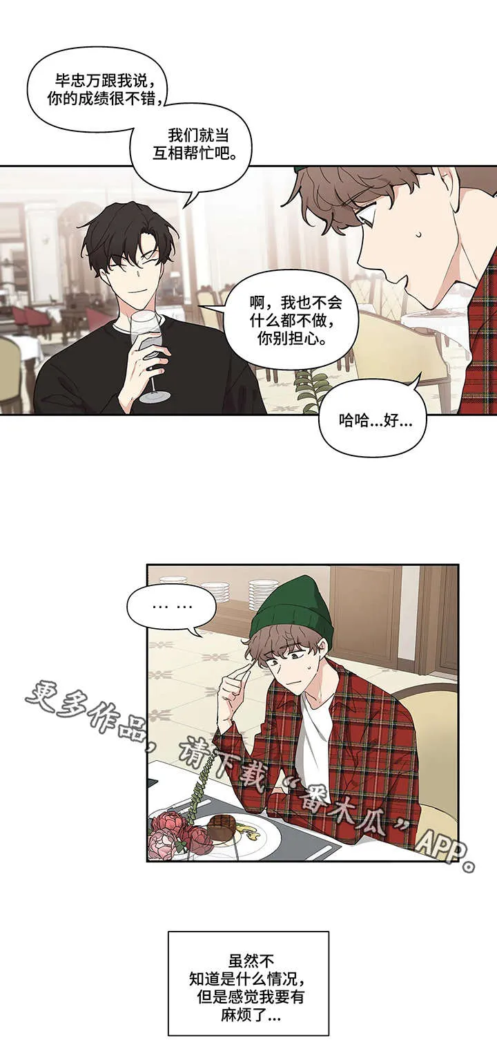 学院漫画图片漫画,第5章：挡箭牌6图