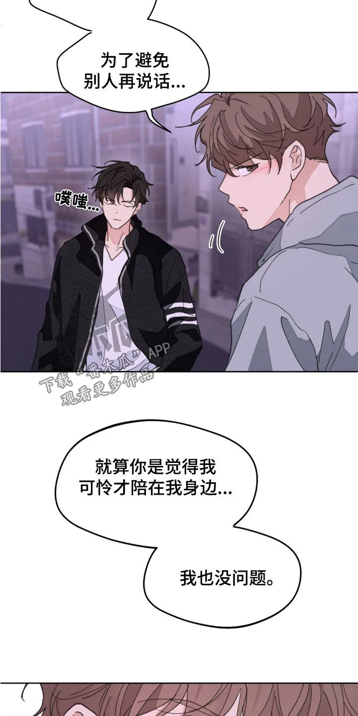 有一部漫画叫什么学院漫画,第166章：【番外】真是无语14图