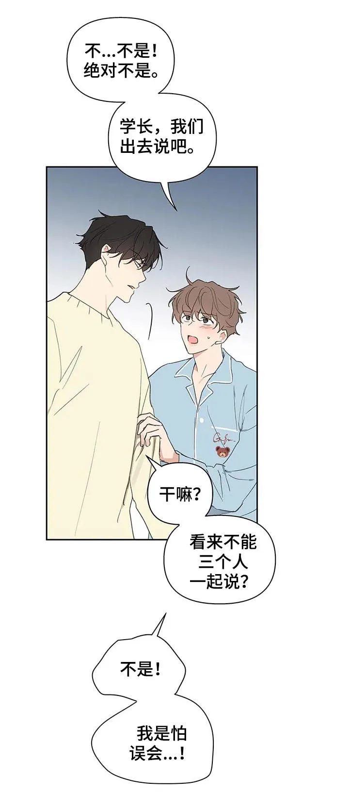 有一部漫画叫什么学院漫画,第116章：够了10图