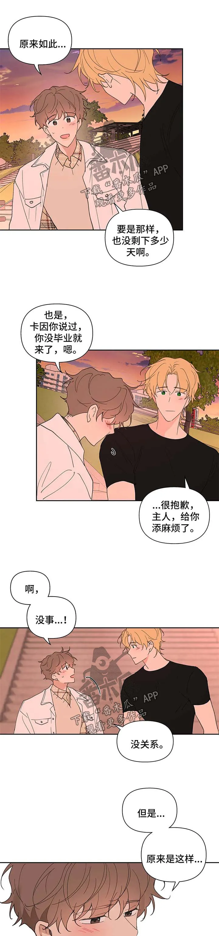 学院漫画图片漫画,第71章：你很好10图