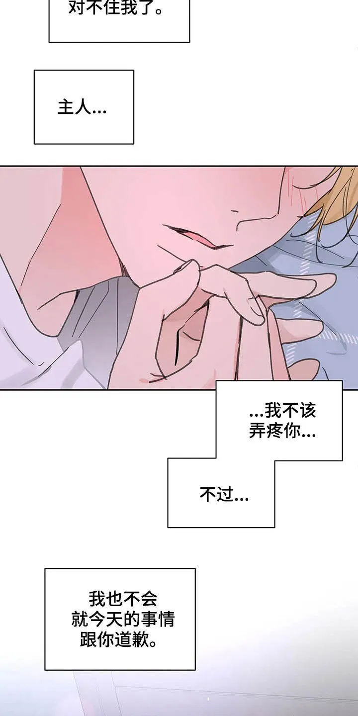 学院漫画图片漫画,第138章：【番外】不会道歉25图