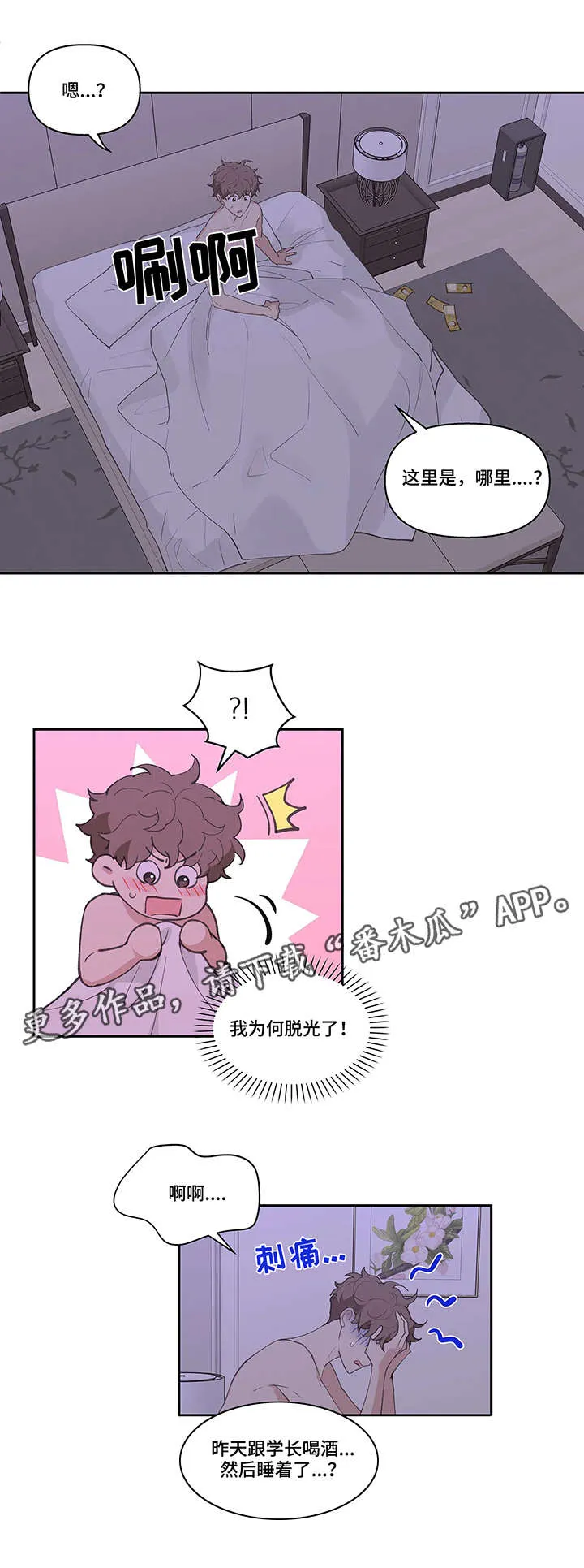 学院代表漫画漫画,第16章：头疼9图