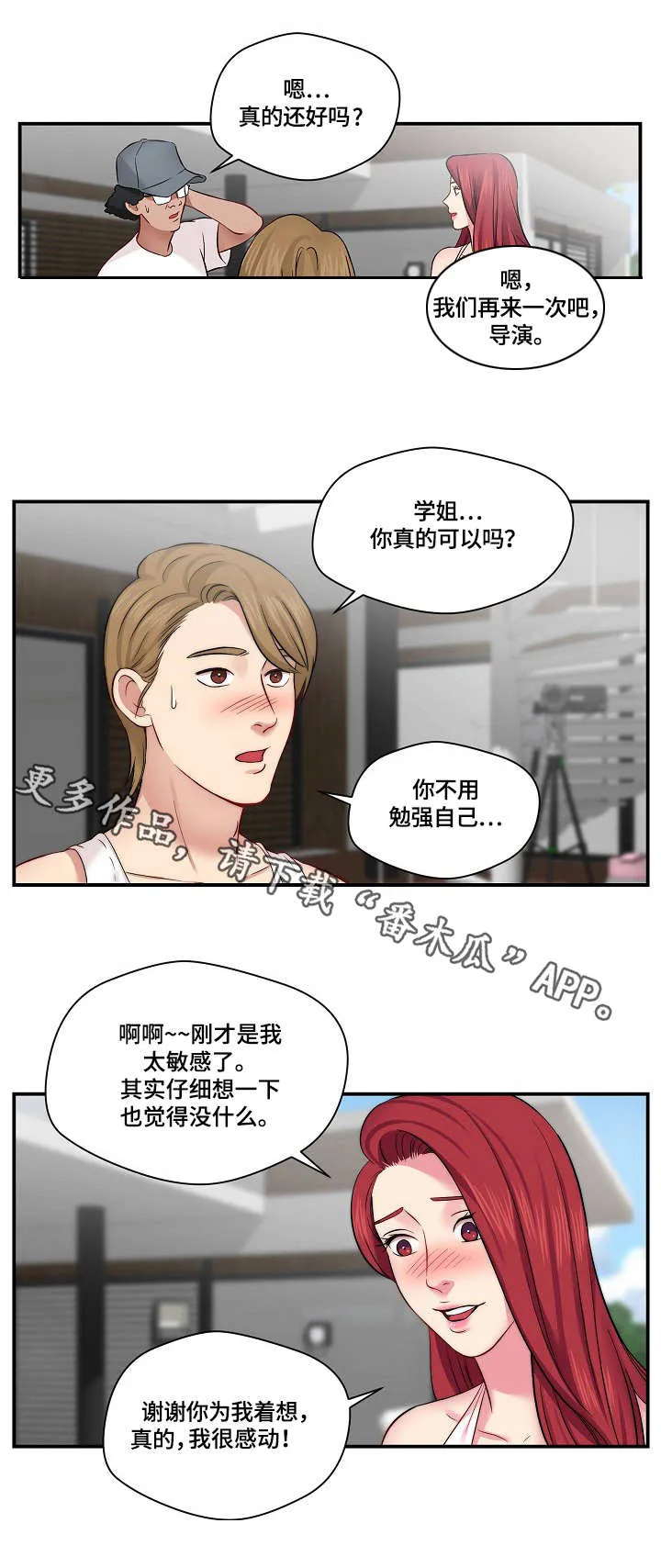 天堂剧本漫画漫画,第14章：广告词6图