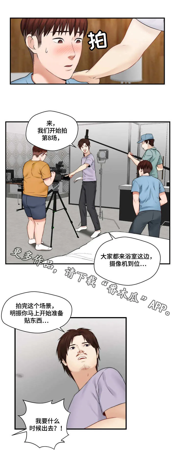 天堂剧本漫画漫画,第24章：拍摄7图