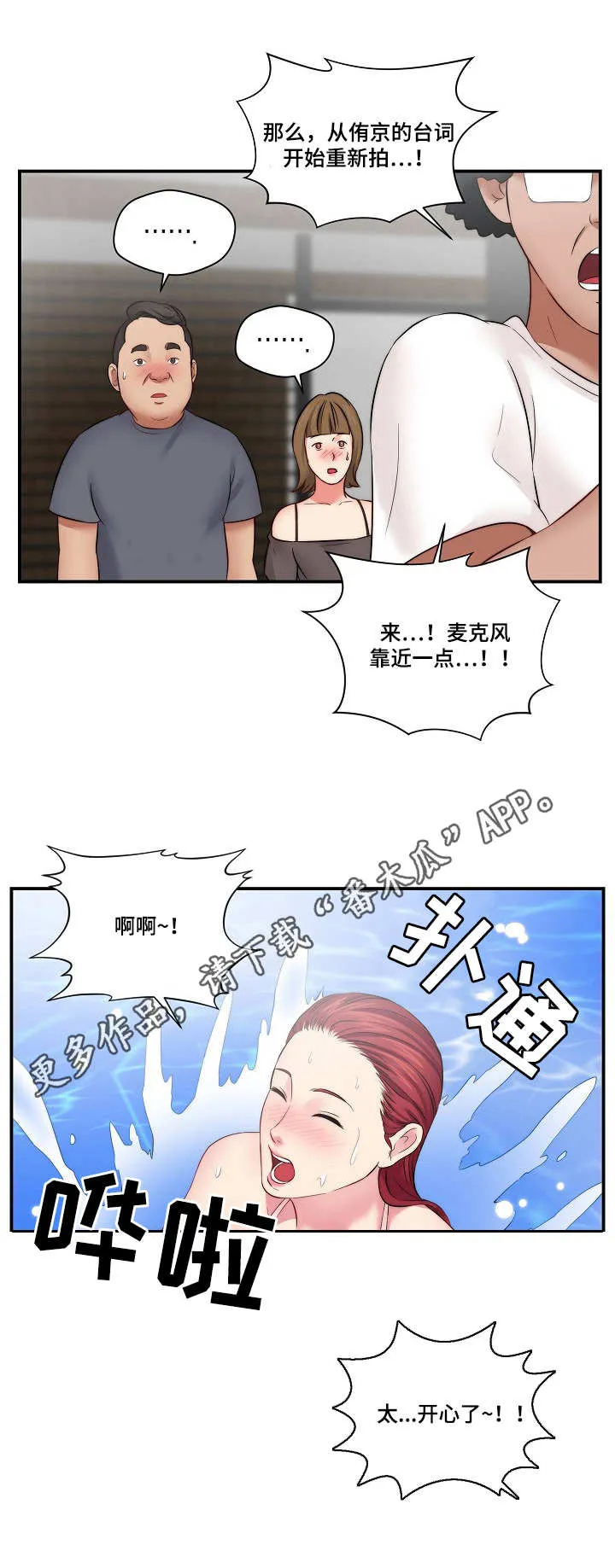 天堂剧本漫画漫画,第14章：广告词7图