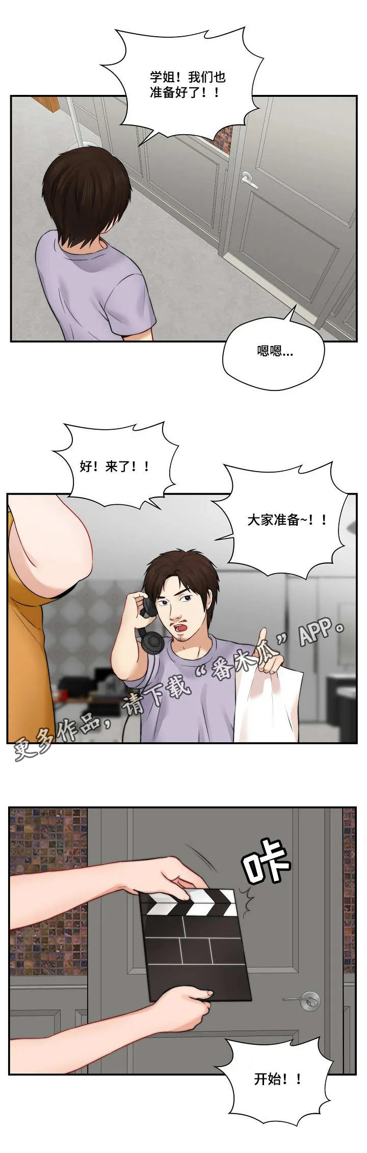 天堂剧本漫画漫画,第24章：拍摄9图