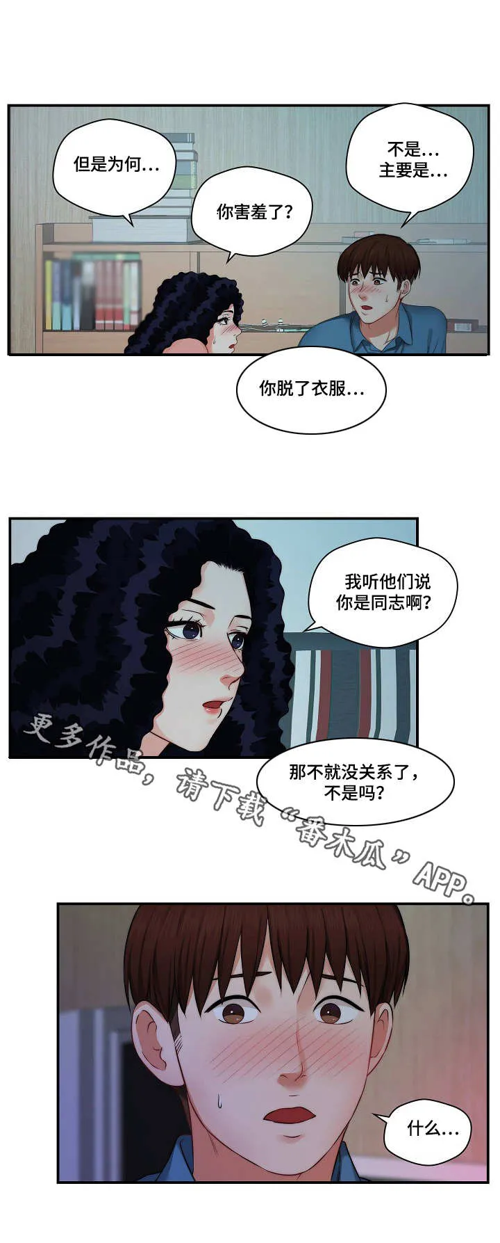天堂剧本漫画漫画,第9章：照顾4图