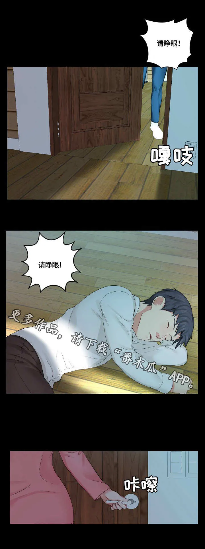 天堂剧本漫画漫画,第15章：欢迎会8图